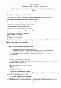 Протокол правления 15.09.2023